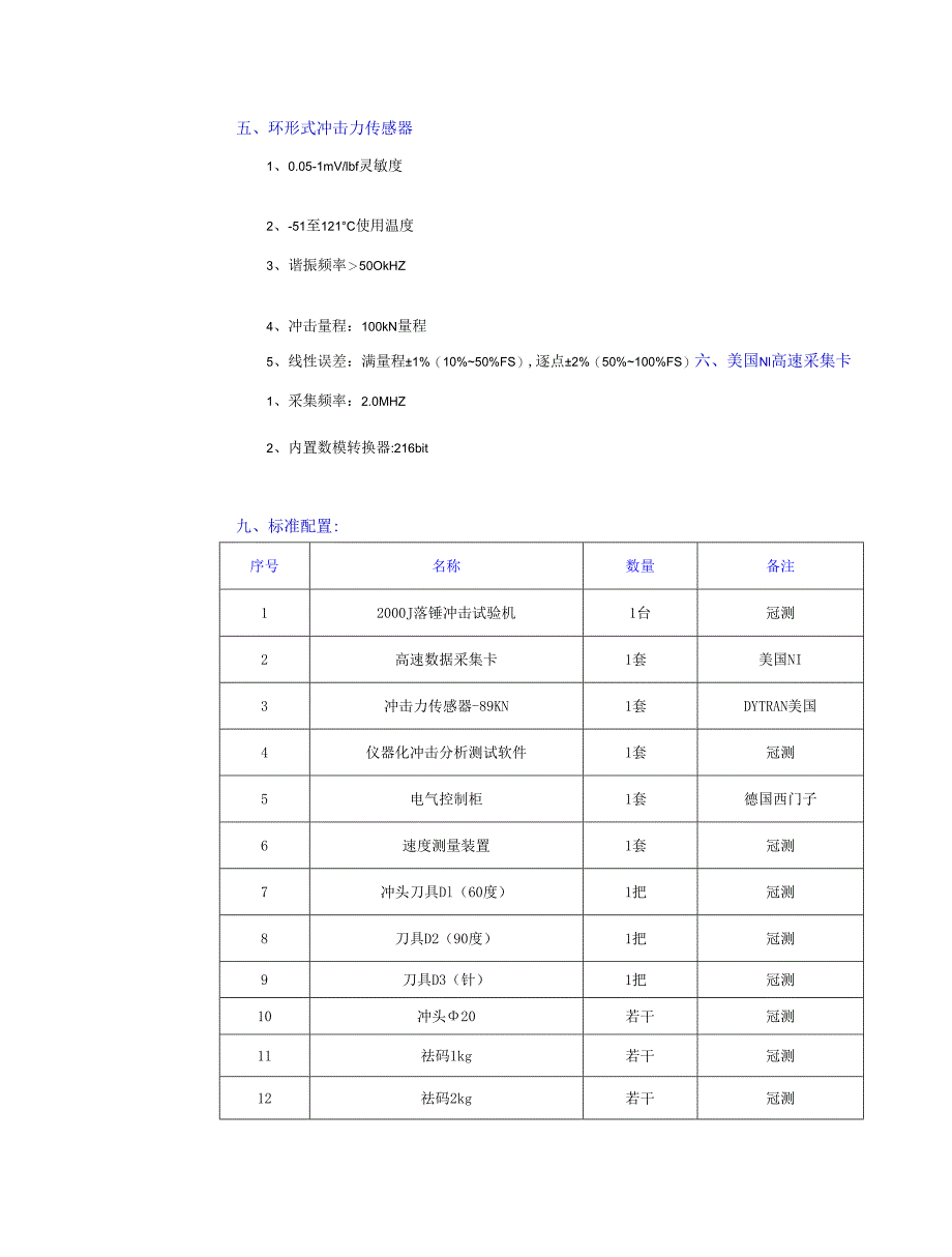 仪器化落锤冲击试验机-2000J-进口版本.docx_第2页