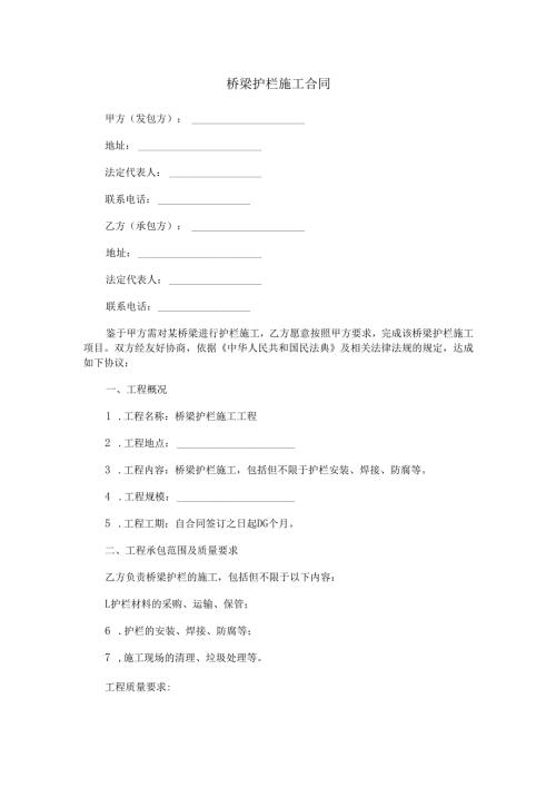 桥梁护栏施工合同范本Word模板.docx