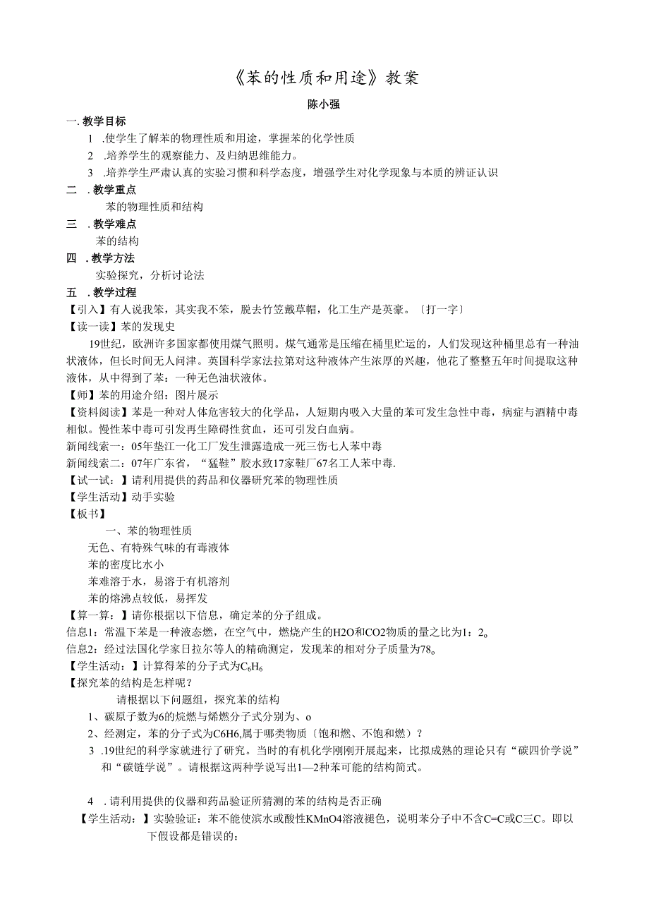 苯公开课教案.docx_第1页