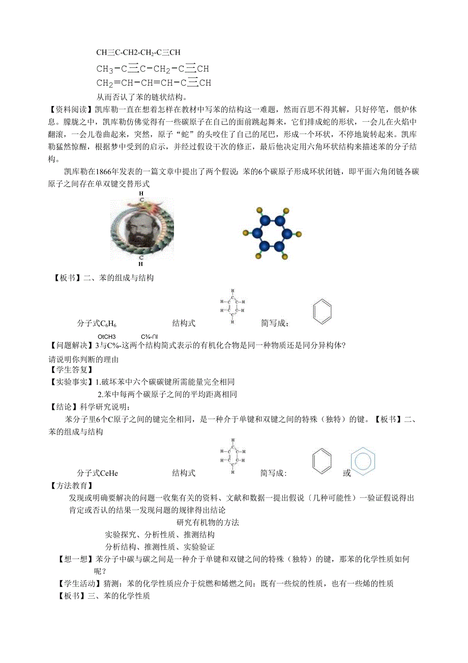 苯公开课教案.docx_第2页