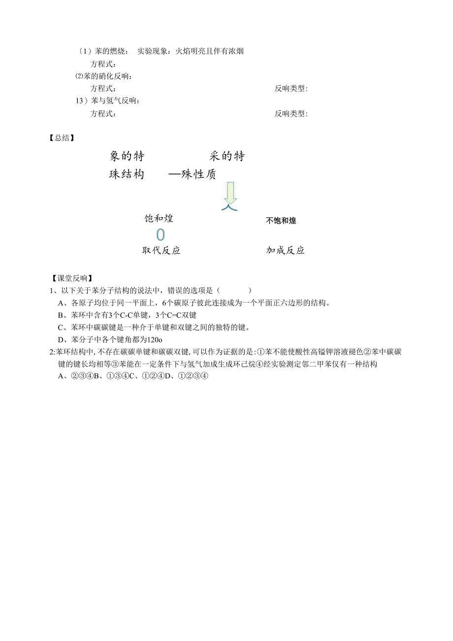 苯公开课教案.docx_第3页