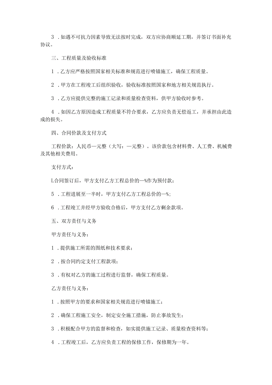 喷锚护坡施工合同范本Word模板.docx_第2页