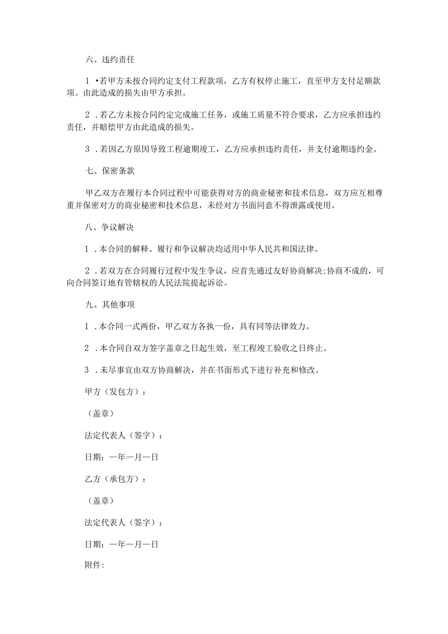 喷锚护坡施工合同范本Word模板.docx_第3页