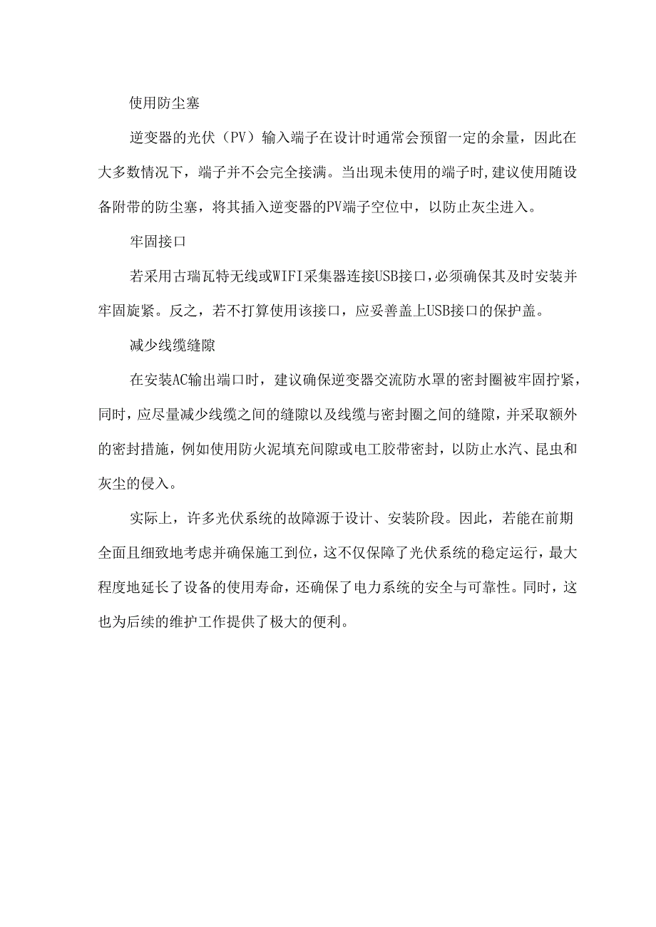 什么是IP防护等级及逆变器密封的重要性.docx_第3页