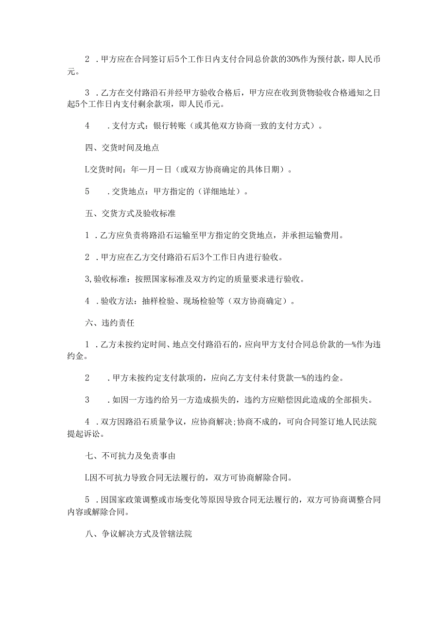 路沿石买卖合同范本Word模板.docx_第2页