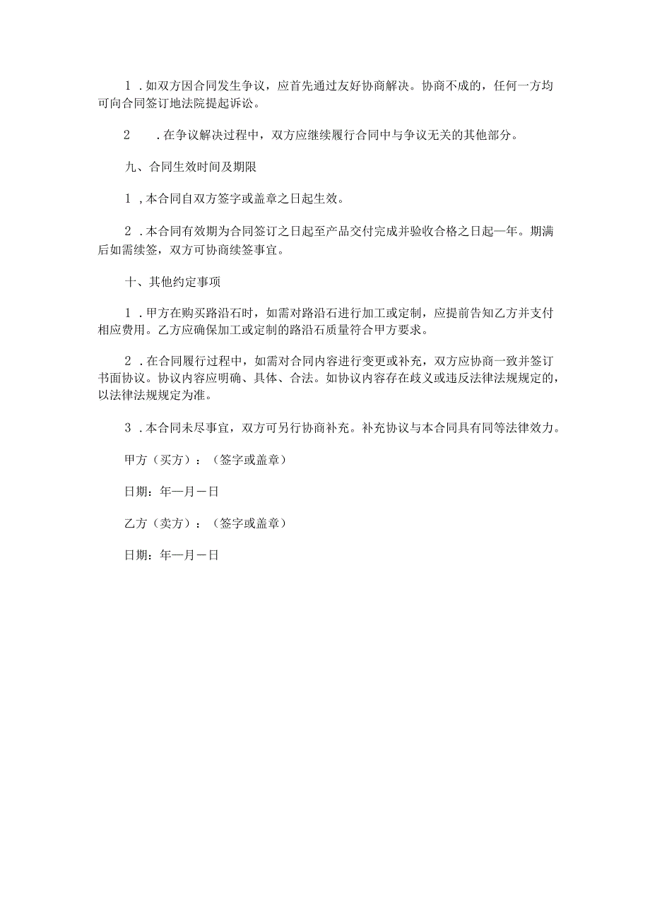 路沿石买卖合同范本Word模板.docx_第3页