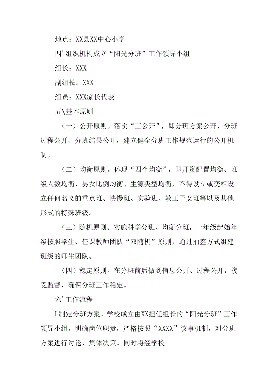 2025年开展中小学分班工作实施方案 （汇编3份）.docx_第2页