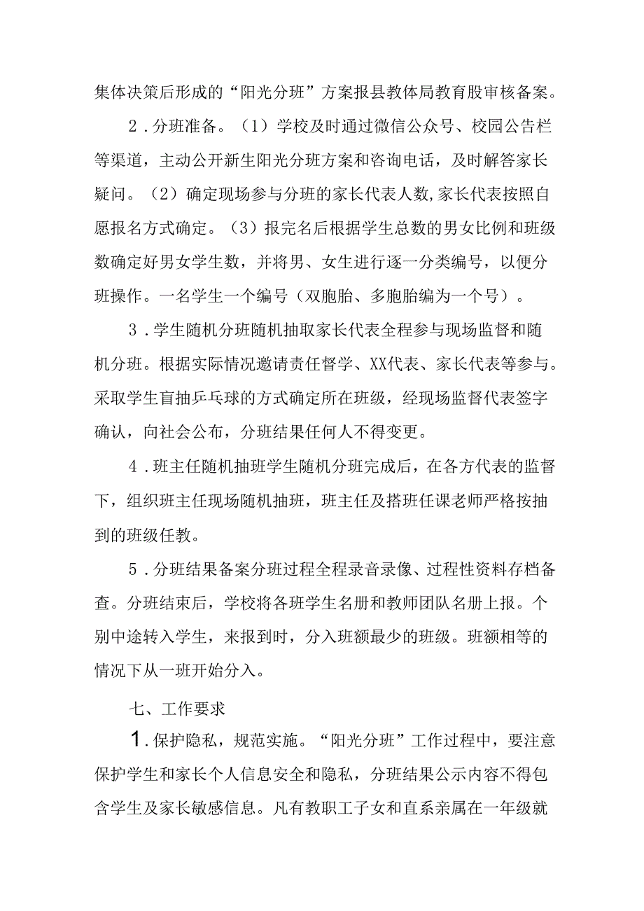 2025年开展中小学分班工作实施方案 （汇编3份）.docx_第3页