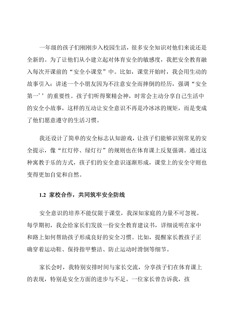 一年级体育课堂安全教学计划.docx_第2页