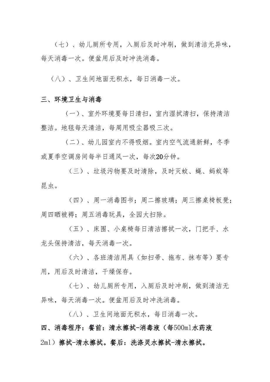 幼儿园卫生消毒隔离制度.docx_第3页