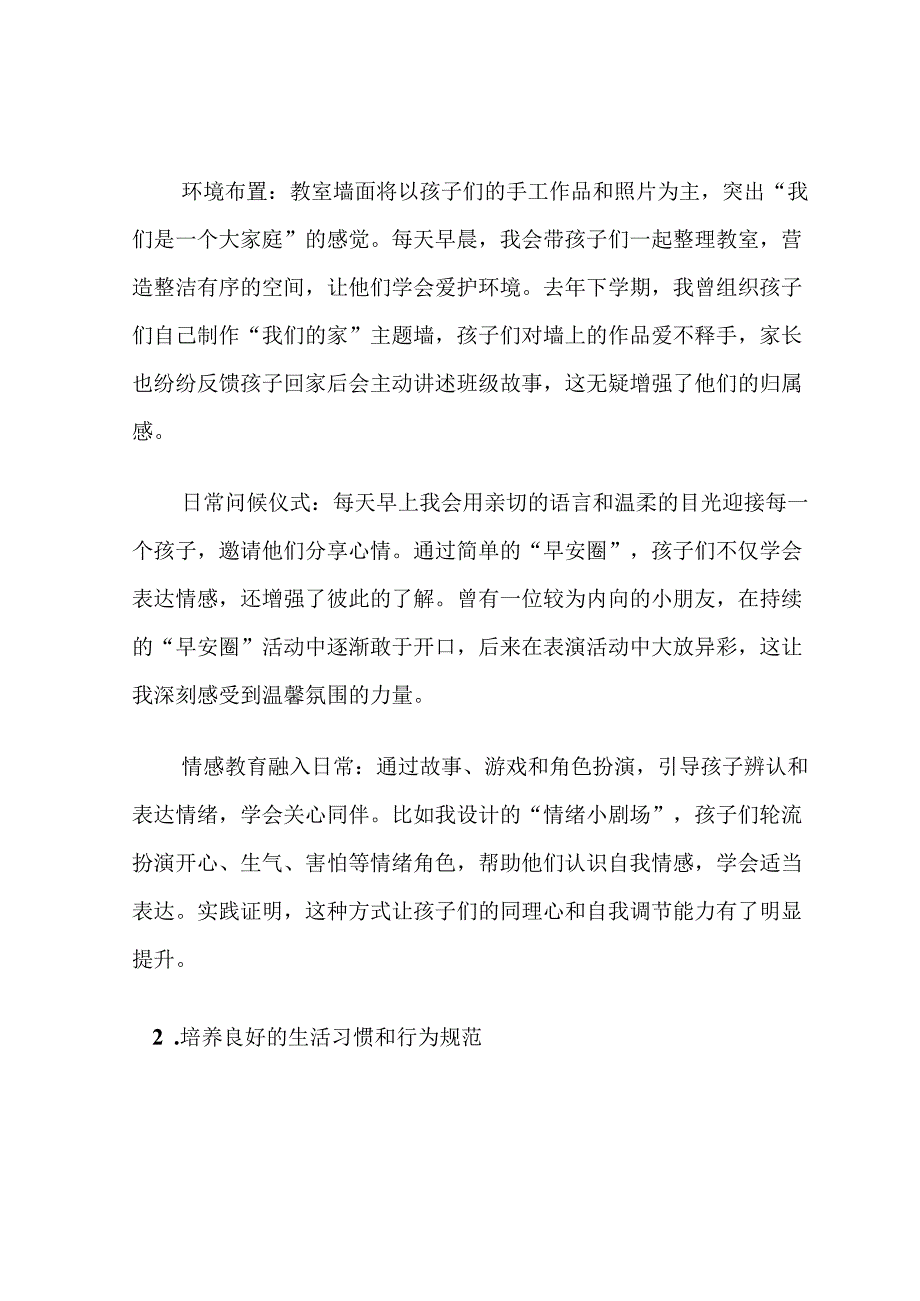 2025年幼儿园小班下学期班级文化建设计划.docx_第3页