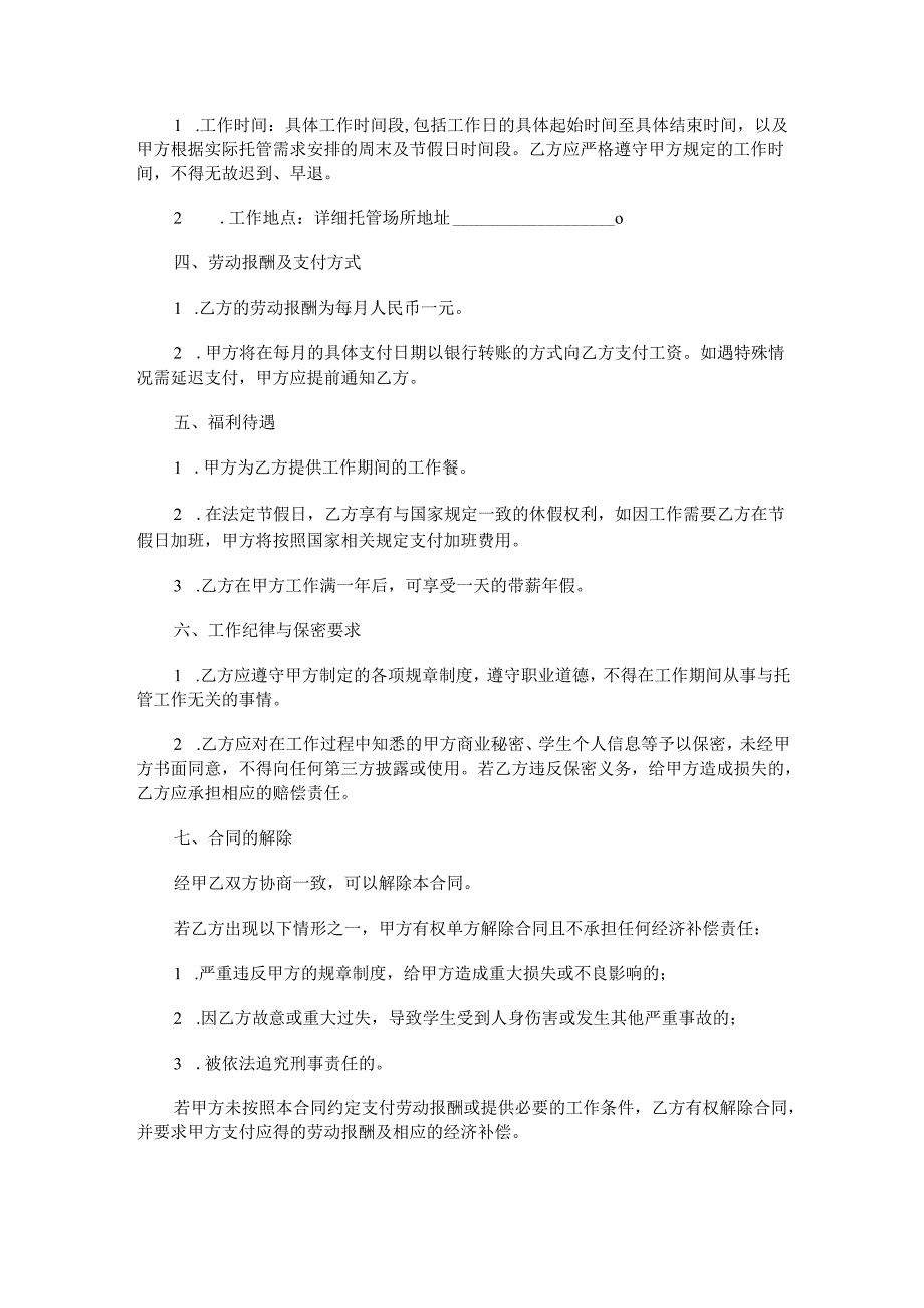 托管班老师聘用合同范本Word模板.docx_第2页