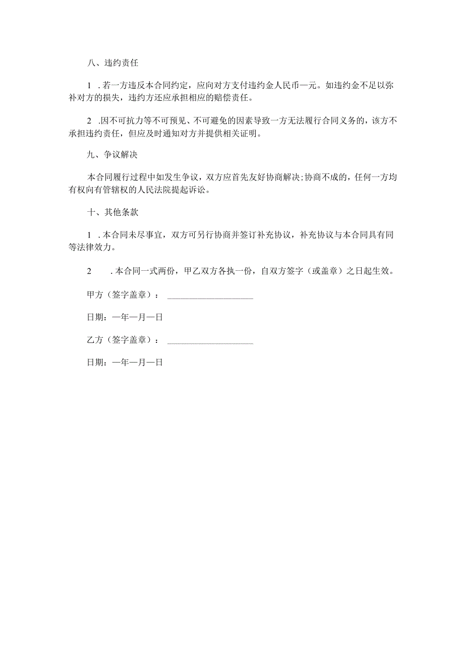 托管班老师聘用合同范本Word模板.docx_第3页