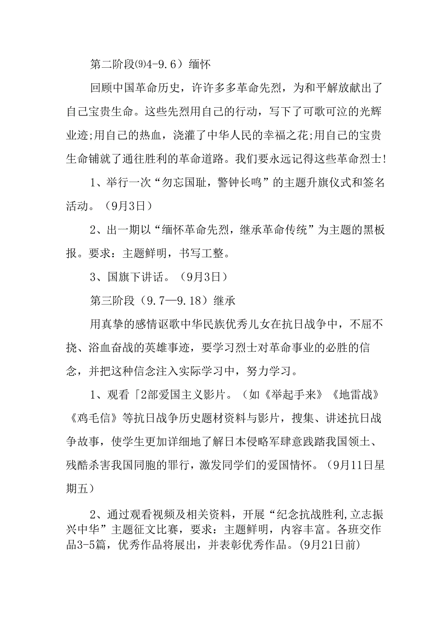 2025年纪念《抗战胜利80周年》活动方案 汇编2份.docx_第2页