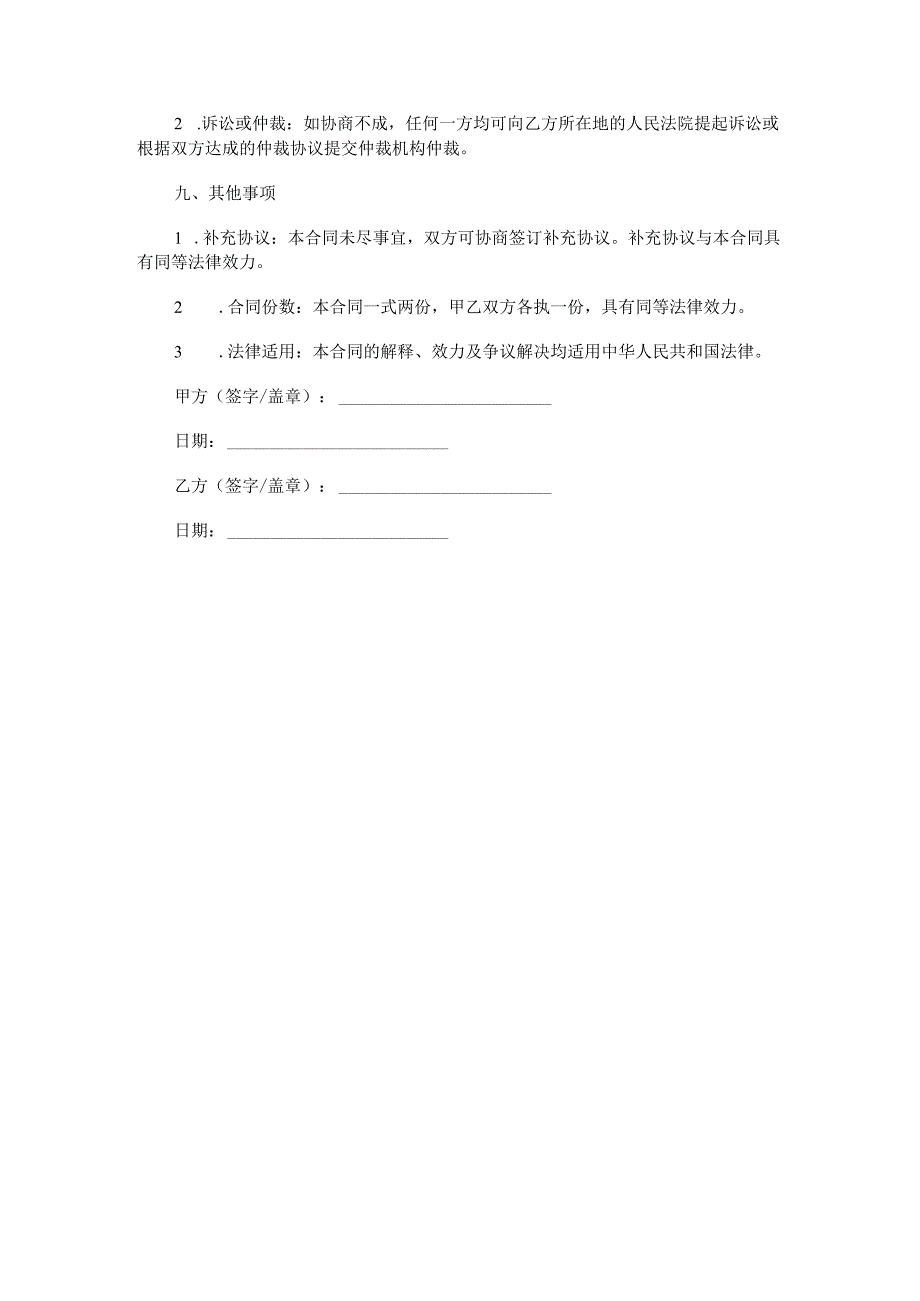 奶茶店加盟商场合同范本Word模板.docx_第3页