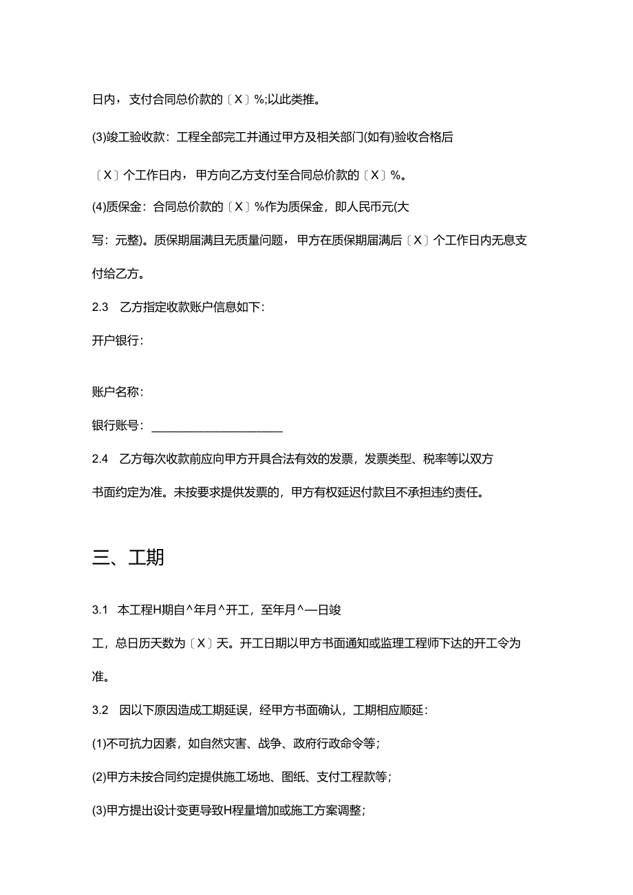 快捷酒店会议室装修合同.docx_第3页