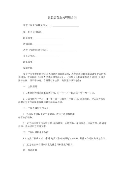 服装店营业员聘用合同范本Word模板.docx