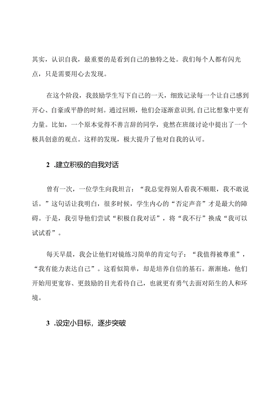 学生社交能力提升计划他.docx_第2页