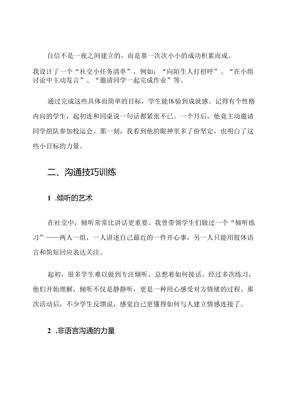 学生社交能力提升计划他.docx_第3页