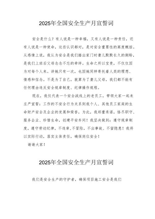 2025年《安全生产月》个人宣誓词 （3份）_64.docx