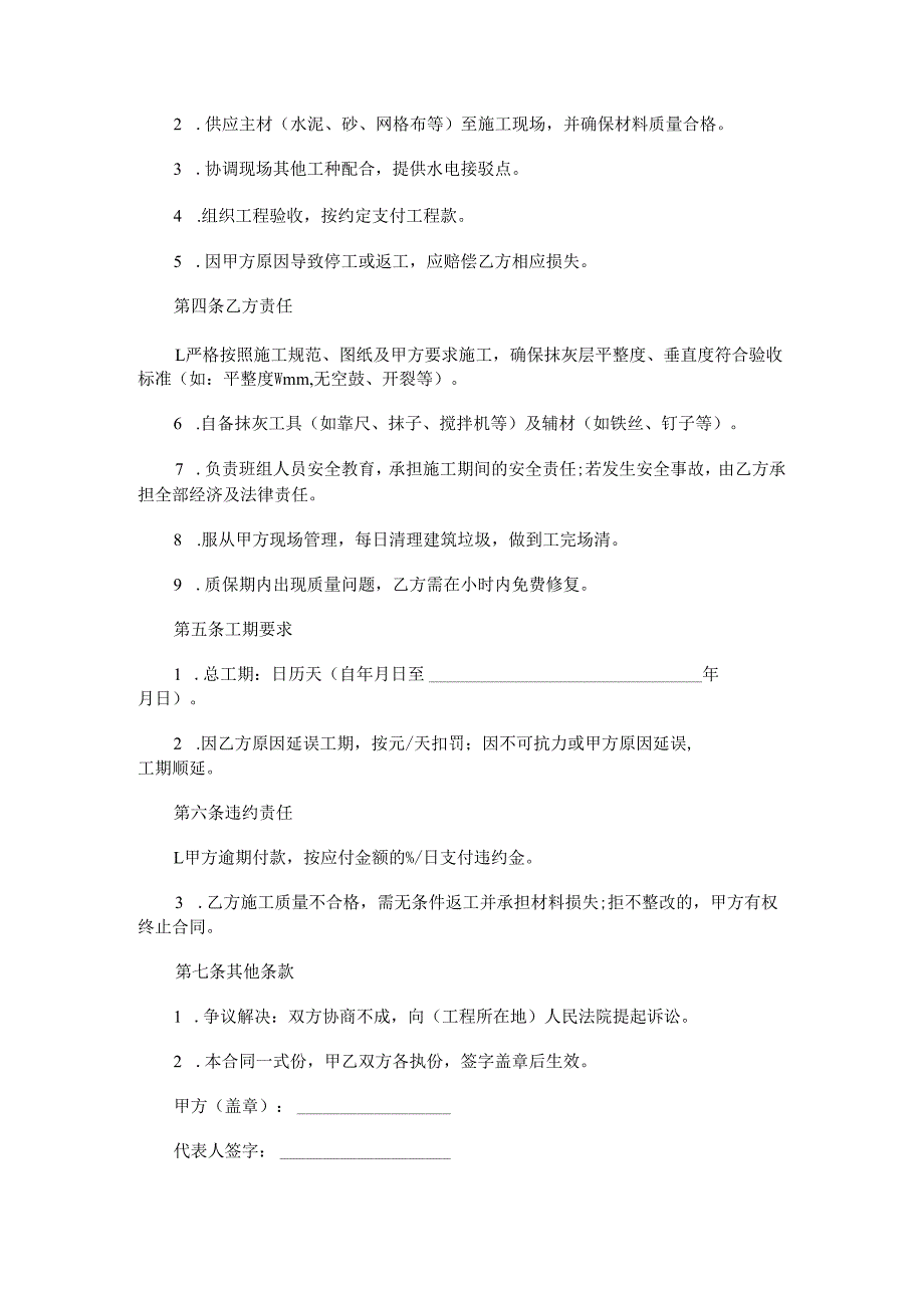 外墙抹灰班组劳务承包协议范本Word模板.docx_第2页