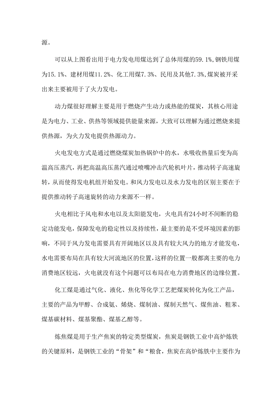 煤炭行业的基本知识.docx_第2页