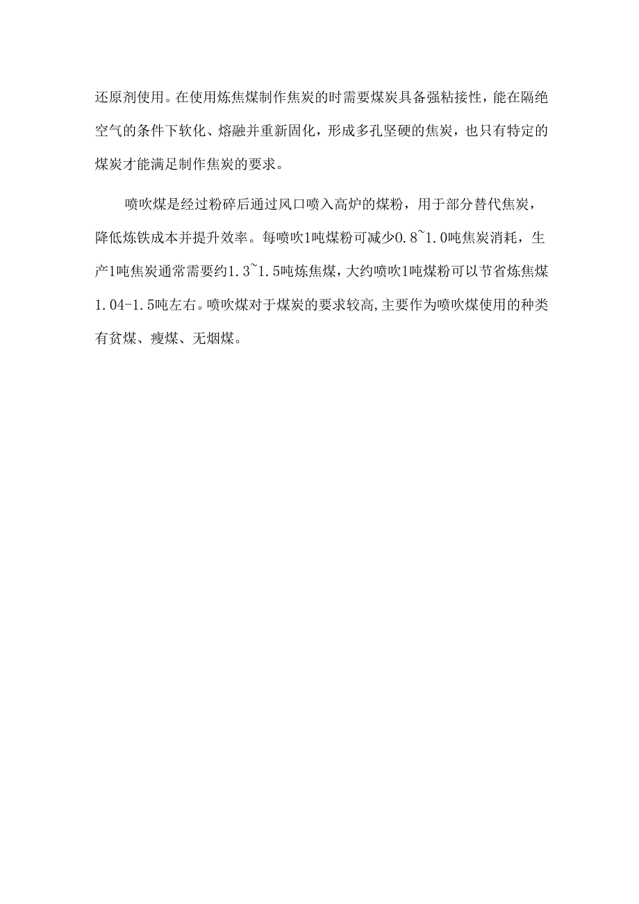 煤炭行业的基本知识.docx_第3页