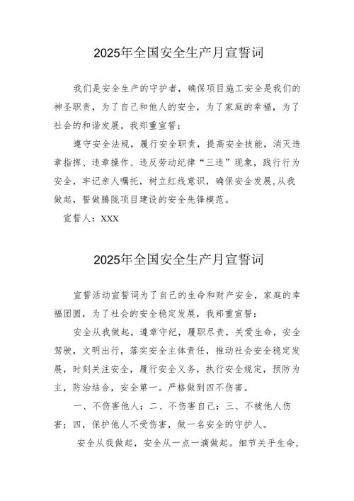 2025年全国《安全生产月》动员会宣誓词 合计3份.docx