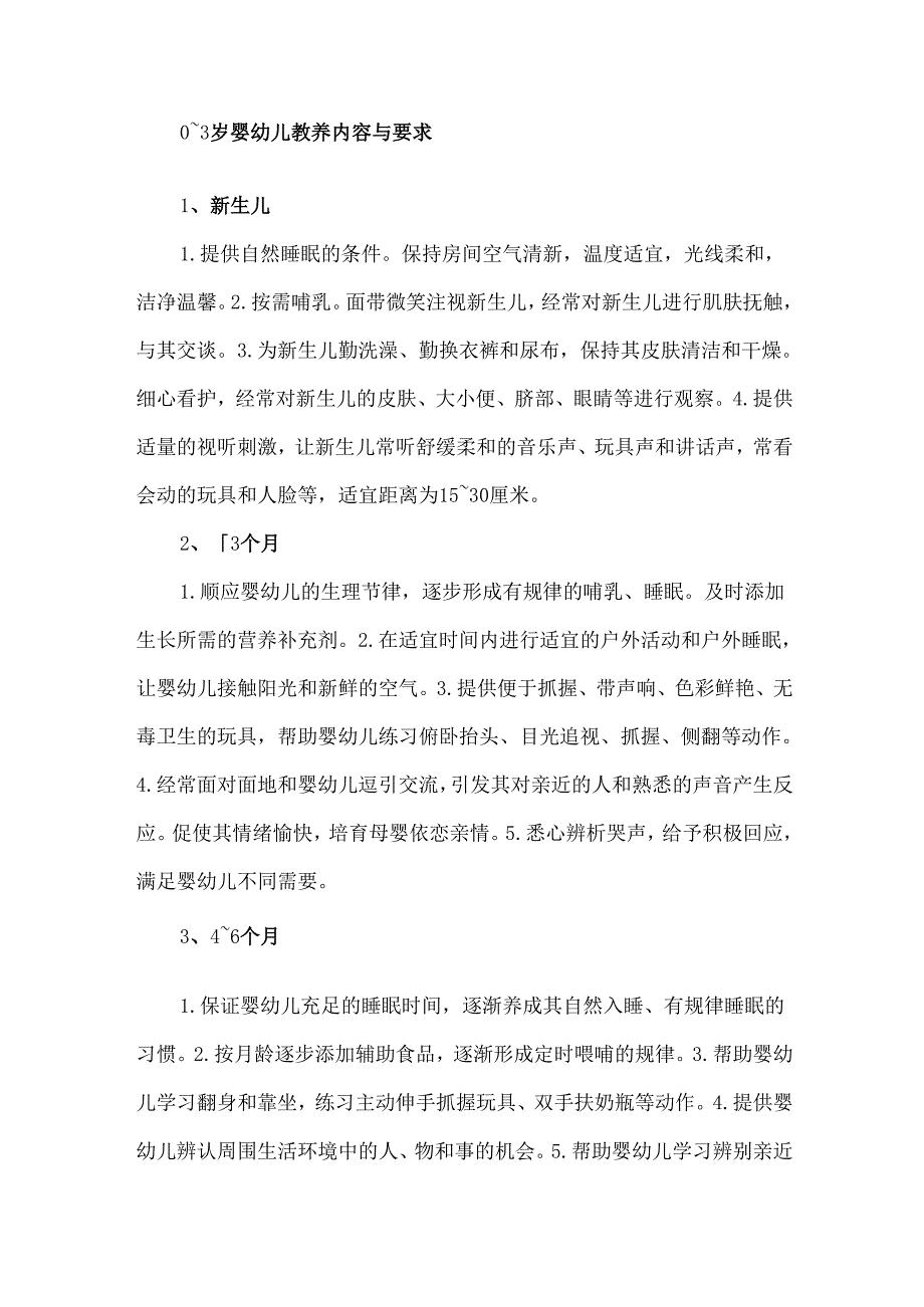0~3岁幼儿养育指南.docx_第2页