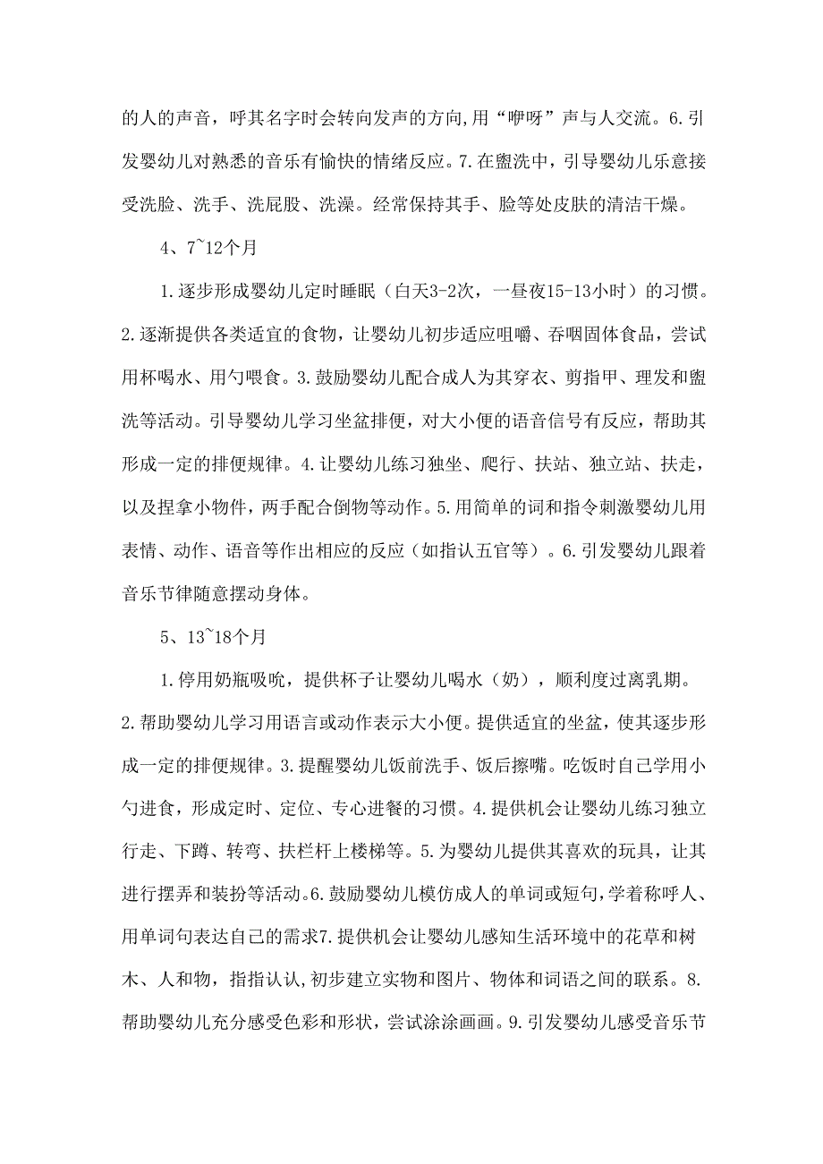 0~3岁幼儿养育指南.docx_第3页