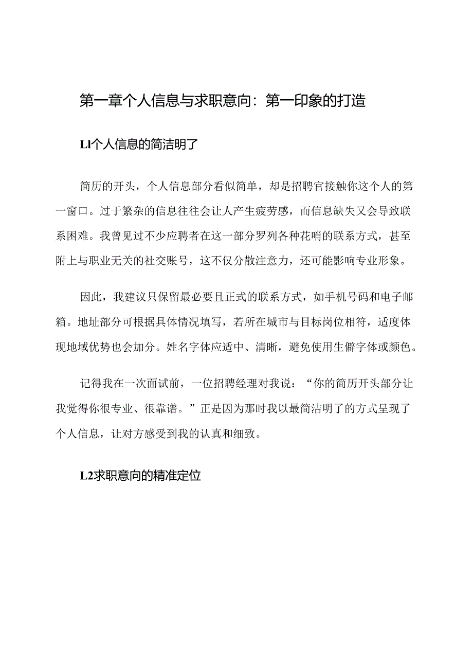 法务专员简历模板范文.docx_第2页