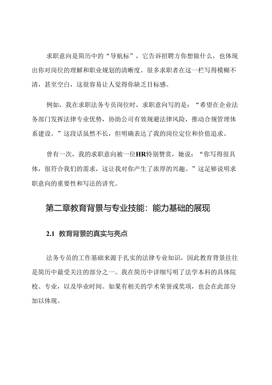 法务专员简历模板范文.docx_第3页