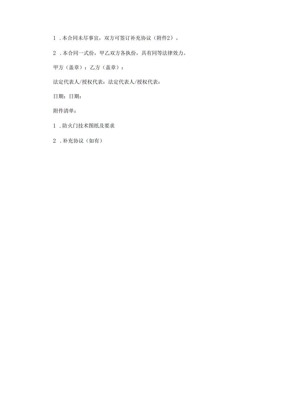 防火门加工承揽合同范本Word模板.docx_第3页