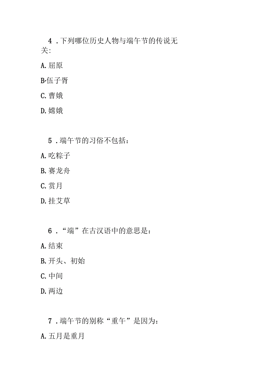 2025 端午节传统文化知识测试题及答案.docx_第2页