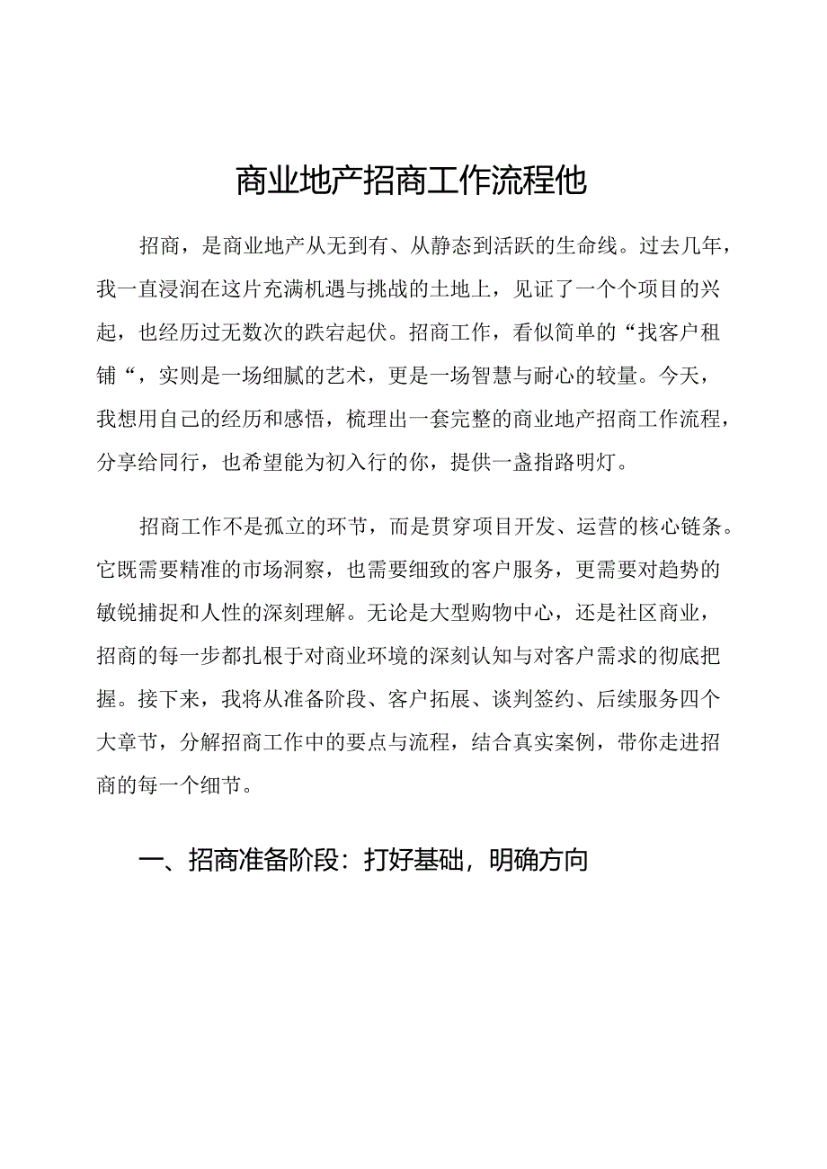 商业地产招商工作流程他.docx_第1页