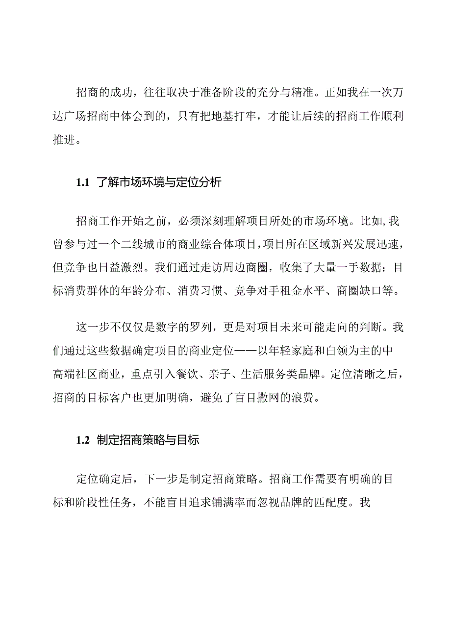 商业地产招商工作流程他.docx_第2页