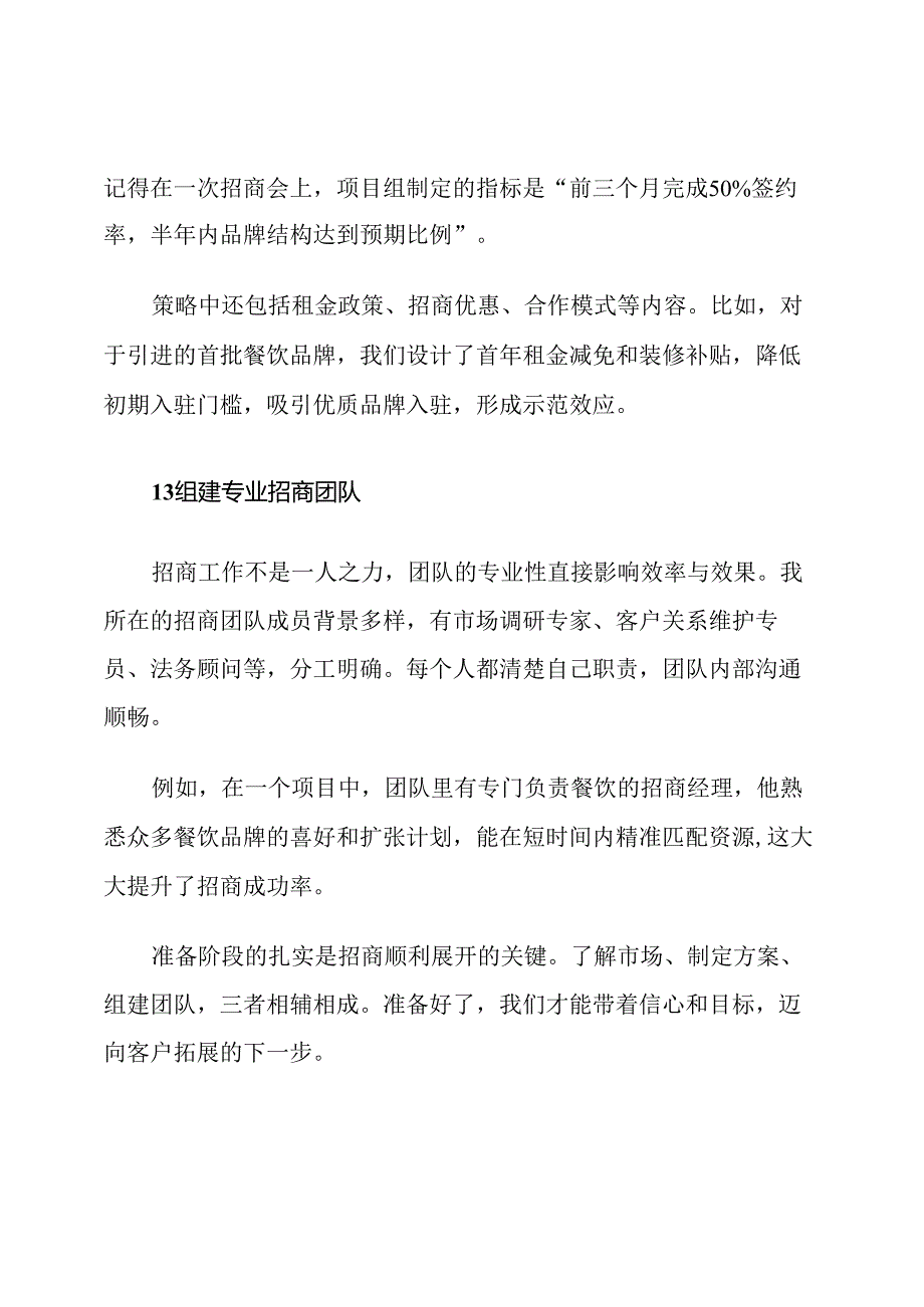 商业地产招商工作流程他.docx_第3页