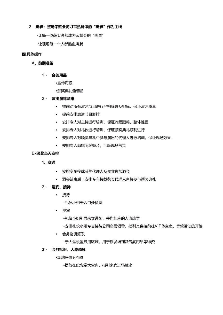 年度信诚人寿荣耀会颁奖典礼执行方案.docx_第2页