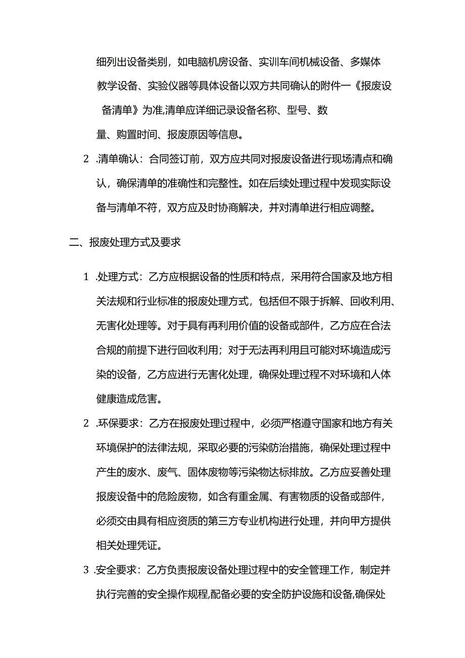 职业技能培训学校设施设备报废处理合同.docx_第2页