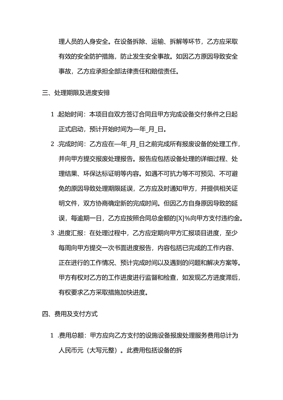 职业技能培训学校设施设备报废处理合同.docx_第3页