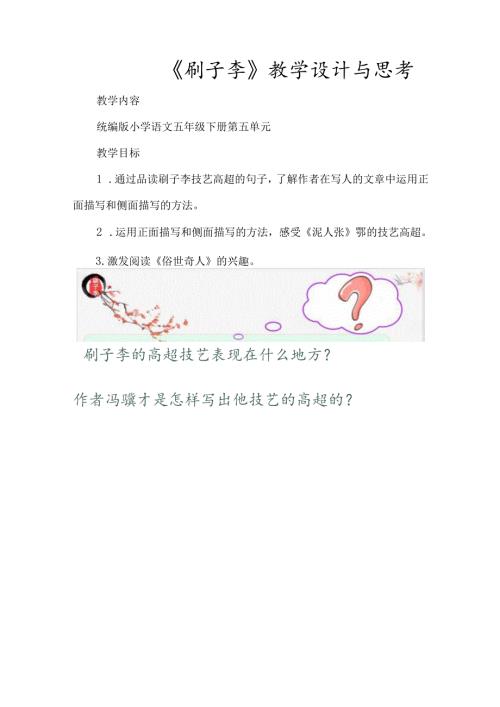 《刷子李》教学设计与思考.docx