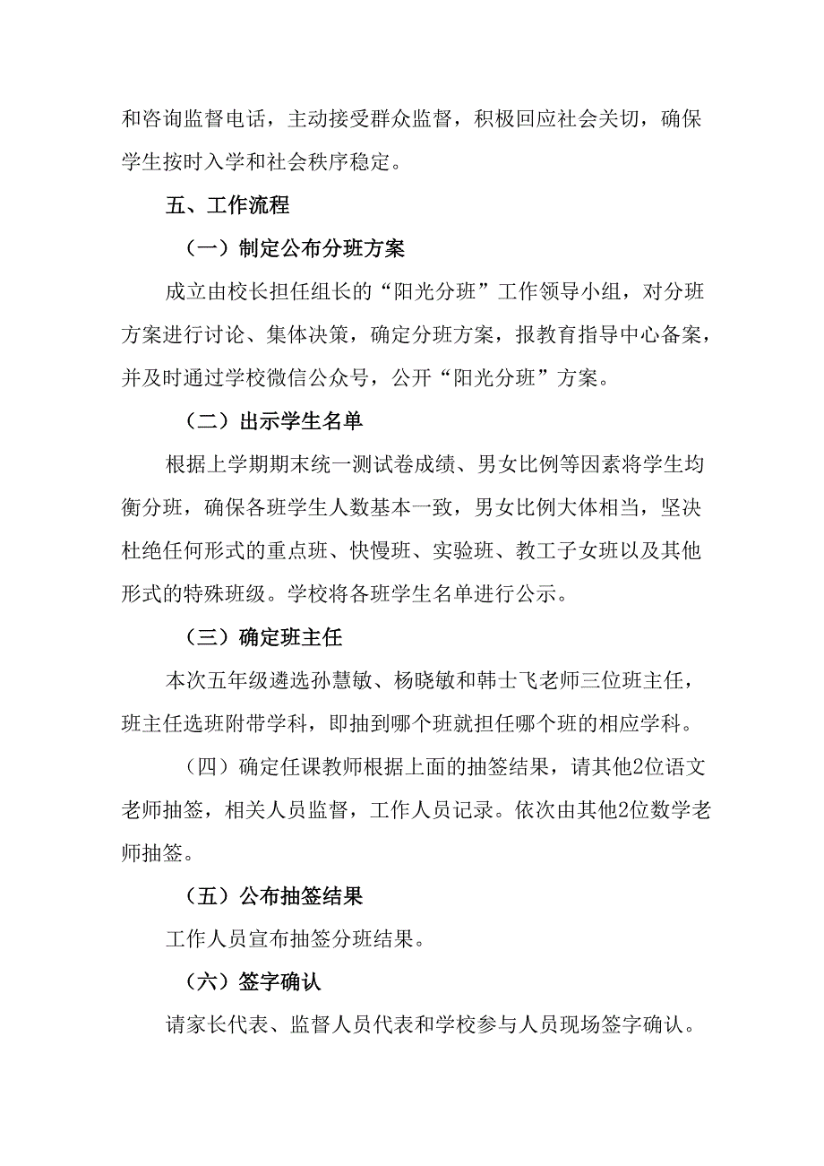 开展2025年《中小学分班》工作实施方案 （3份）_54.docx_第3页