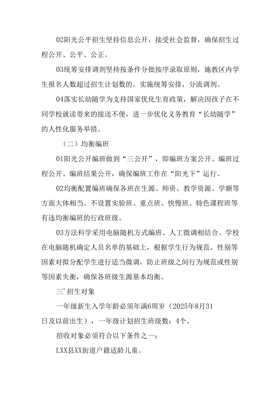 2025年开展《中小学分班》工作实施方案 （汇编3份）.docx_第2页