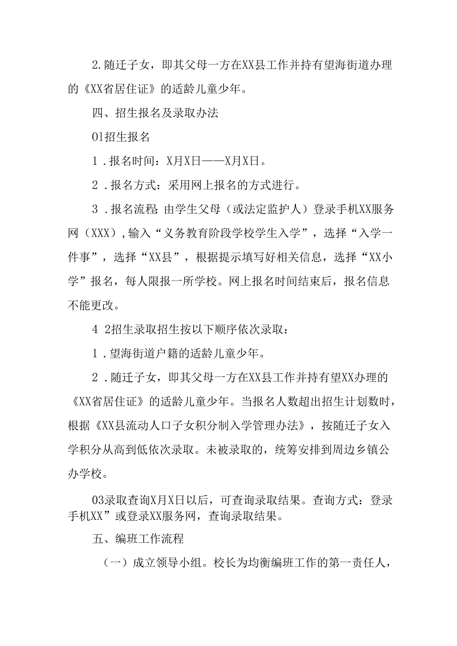 2025年开展《中小学分班》工作实施方案 （汇编3份）.docx_第3页