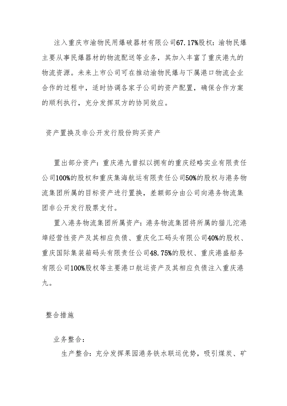 重庆港九的重组预案包括哪些资产整合.docx_第2页