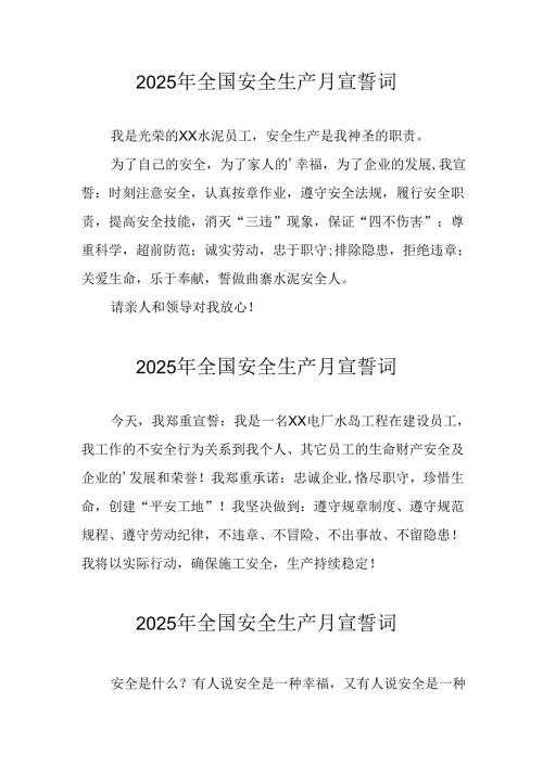 2025年《安全生产月》个人宣誓词 （3份）_51.docx