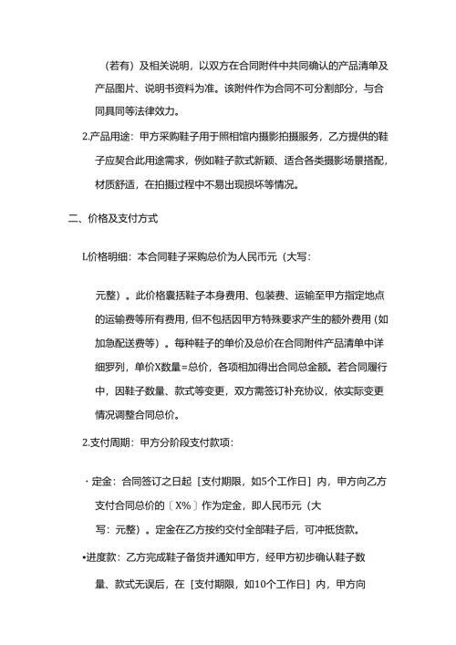 照相馆鞋子采购合同.docx