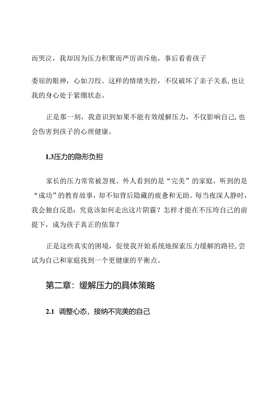 家庭教育家长压力缓解计划.docx_第2页