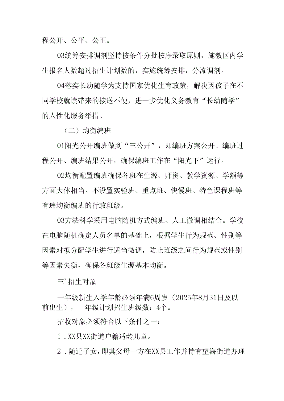 2025年开展《中小学分班》工作方案 （汇编3份）.docx_第2页