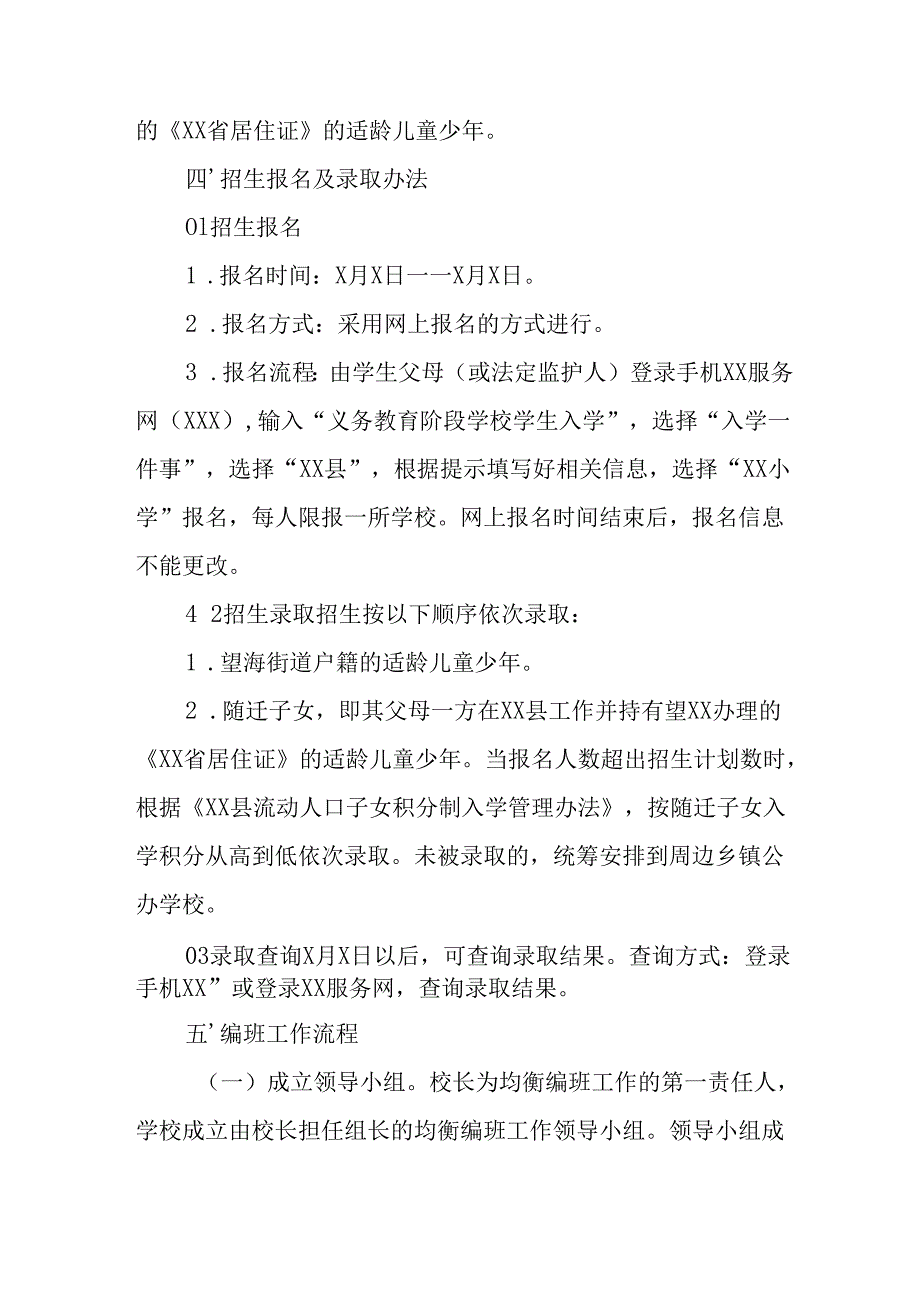 2025年开展《中小学分班》工作方案 （汇编3份）.docx_第3页